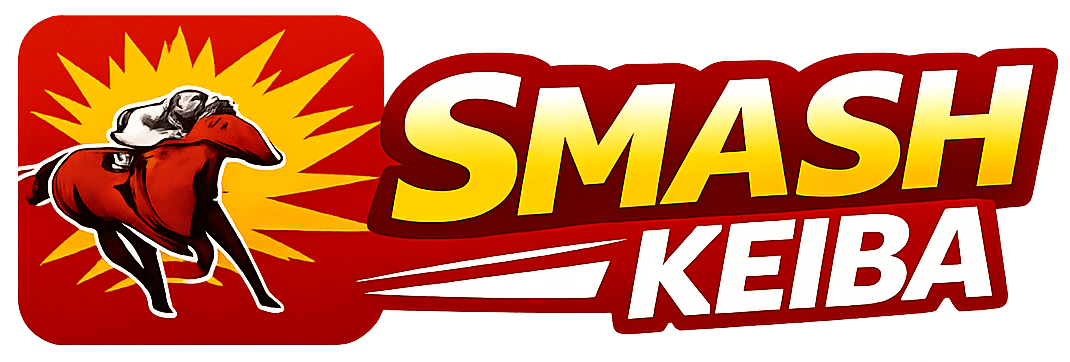 SMASH競馬｜楽しみながら本気で当てる中央競馬予想